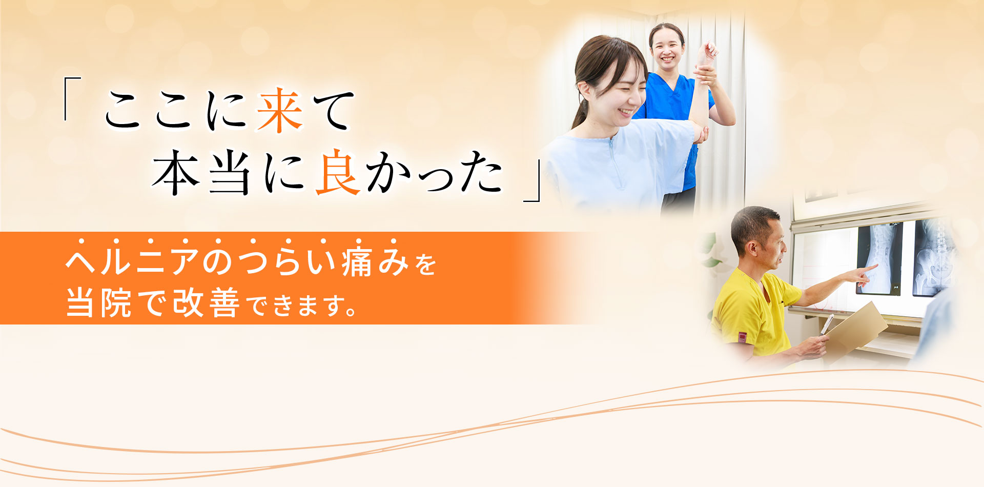 ushio-sekkotu-pc_back-pain_header