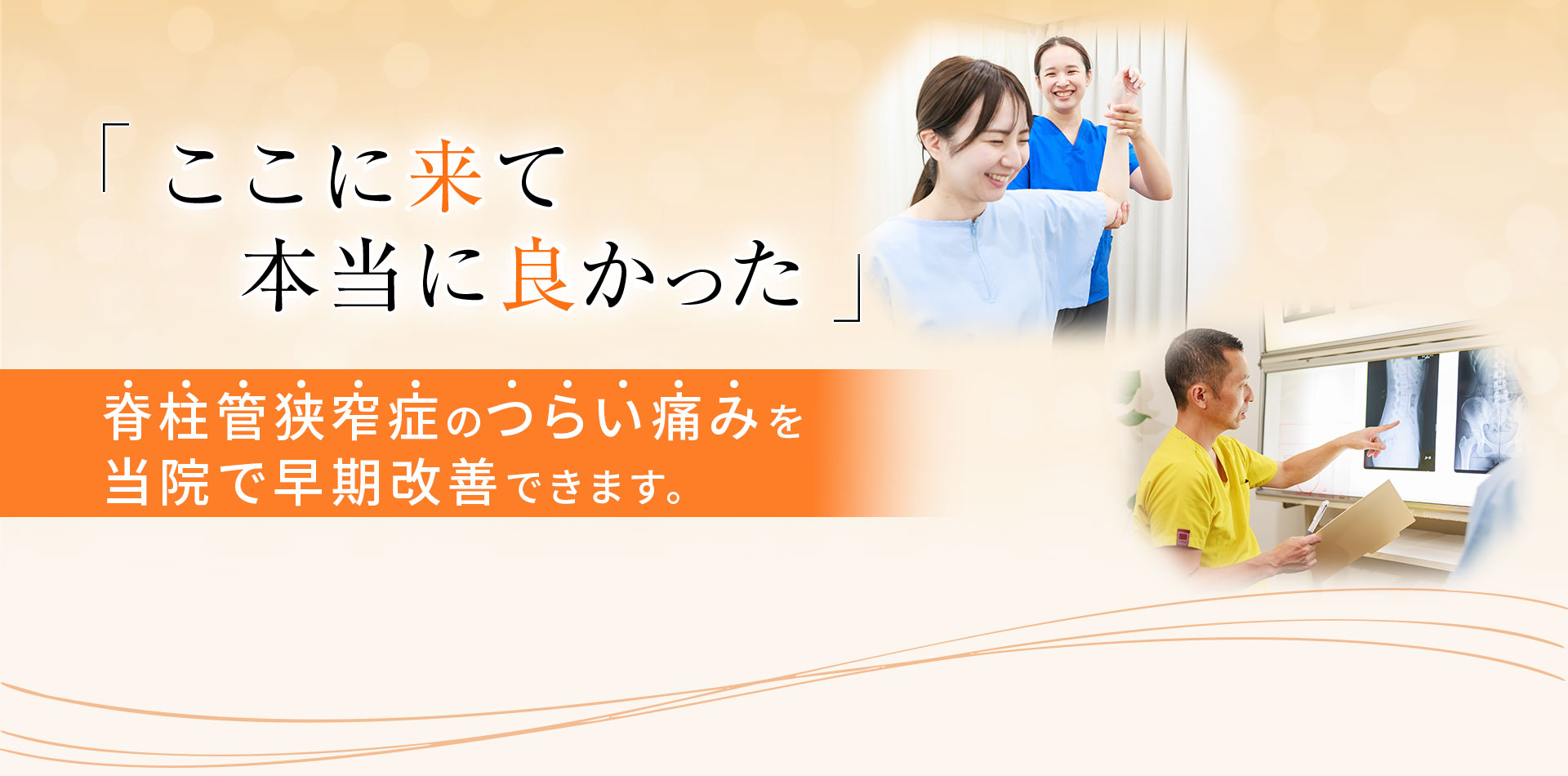 ushi-sekkotu-pc_spinal canal stenosis