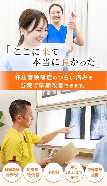 ushi-sekkotu-sp_spinal canal stenosis