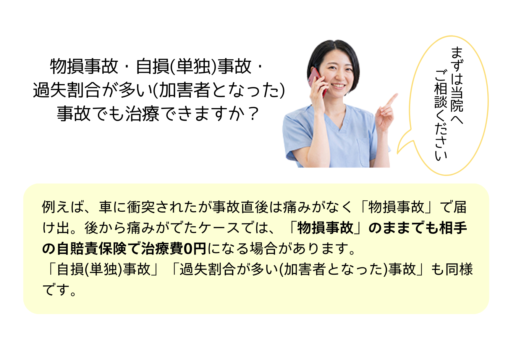 ushio-sekkotu-accident_question_pc